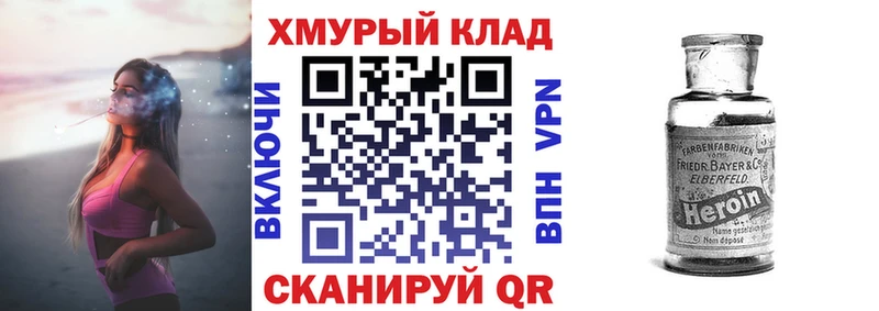 ГЕРОИН хмурый  Купить где  Калачинск 